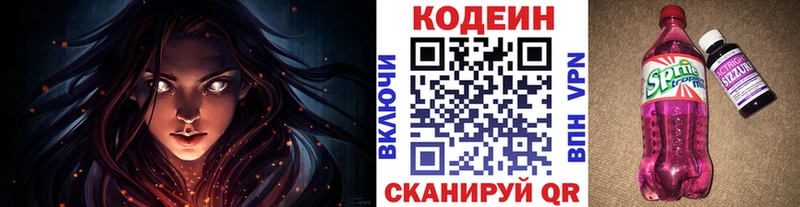 Codein напиток Lean (лин)  Жуковка 
